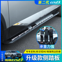 Suitable 22 new second-generation Trumpchi GS8 original side pedal special fixed welcome pedal exterior modification