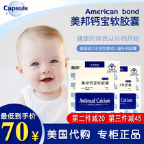 Meibang calcium soft capsules 30 capsules imported from the United States for pregnant and infant children baby water-soluble calcium