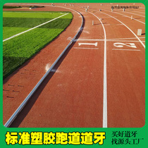 Plastic field Runway road teeth Sports field Aluminum alloy road teeth Rubber track teeth Lawn edge sealing sand bar