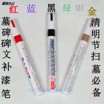 Tombstone paint special stele marker pen tracing paint Waterproof non-paint gold powder fading lettering