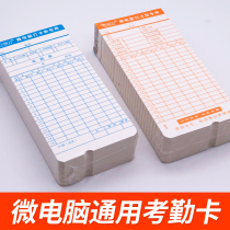 Attendance card machine paper working hours microcomputer card paper attendance clock paper clock paper Universal card computer