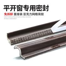 Waterproof slit warm and soundproof adhesive strip sealing strip anti-leakage wind flat open window window wind shield plastic steel broken bridge aluminium