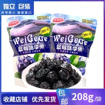 (Independent small package) Blueberry Li Guo 208g Xinjiang blueberry flavor plum fruit sweet and sweet fruit snacks