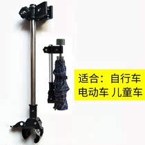 Umbrella holder sunshade bicycle thickened electric car umbrella bracket battery car reinforcement artifact