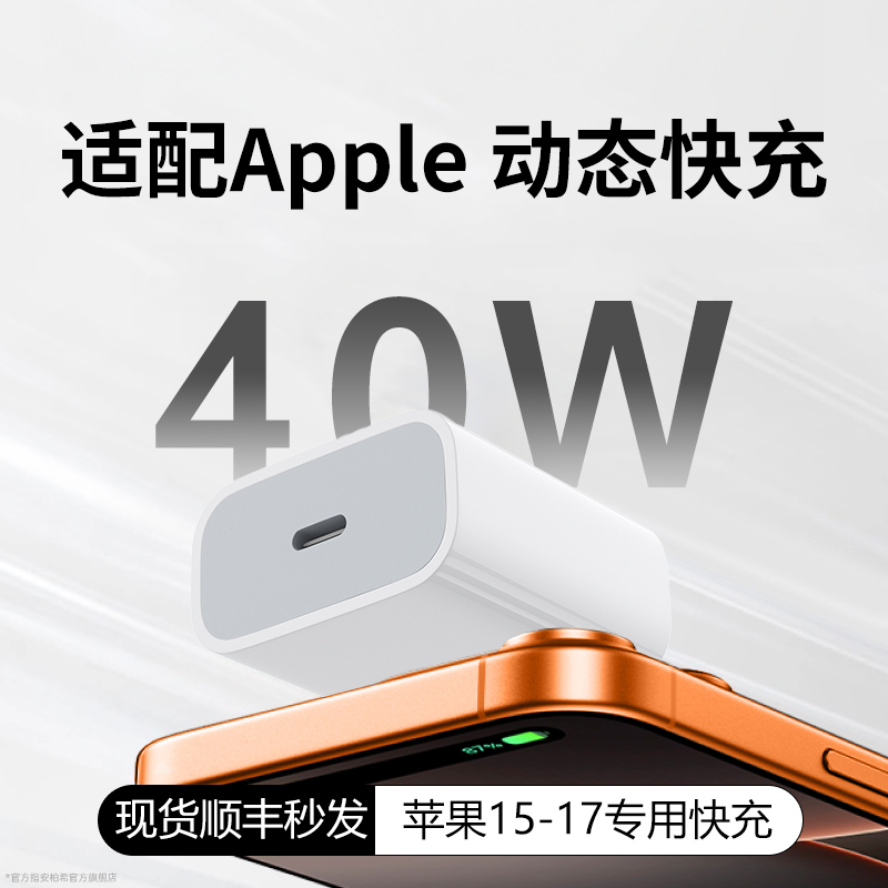 45W快充头适用于iPhone 17吗?多款苹果机型充电器选购指南