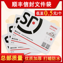 High quality Shunfeng Express bag Shunfeng envelope file bag large waterproof waxing headquarters with 50 from the same model