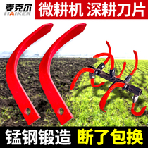 Micro-tillage machine accessories large deep cultivation blade hard clay clay soil pine soil cutter small rotary tillage machine tool