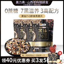 Academy of Agricultural Sciences Black Diamond 7 3 Qiya seed oatmeal no sucrose substitute meal satiety ready-to-eat breakfast food nutrition stomach