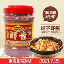 Shrimp paste 2 pounds authentic Lu Zi ready-to-eat seafood sauce 1000g Shandong specialty homemade shrimp paste Traditional handmade shrimp paste