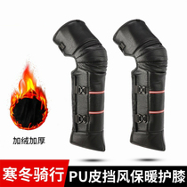 Motorcycle knee pads special warm riding wind-proof long leg guards summer electric car knee pads