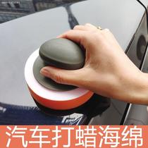 Car waxing sponge waxing manual polishing tool Manual crystal coating handle Sponge round special