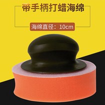 Car waxing sponge with handle Sponge wipe waxing plate polishing plate does not hurt paint waxing artifact Car home dual-use