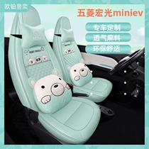 Wuling Hongguang mini seat cover mini miniev macaron seat cover Four Seasons interior decoration winter cushion cover