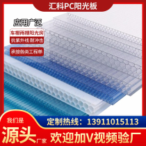 8MM Hollow Sun board PC endurance board transparent solid canopy carport plastic board greenhouse lighting board
