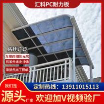 pc endurance board Sunshine room board transparent 23mm56mm carport solid sunshade lighting board outdoor canopy solid tile