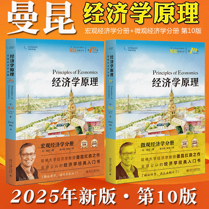 经济学原理曼昆第八版-经济学原理曼昆第八版促销价格、经济学原理曼昆