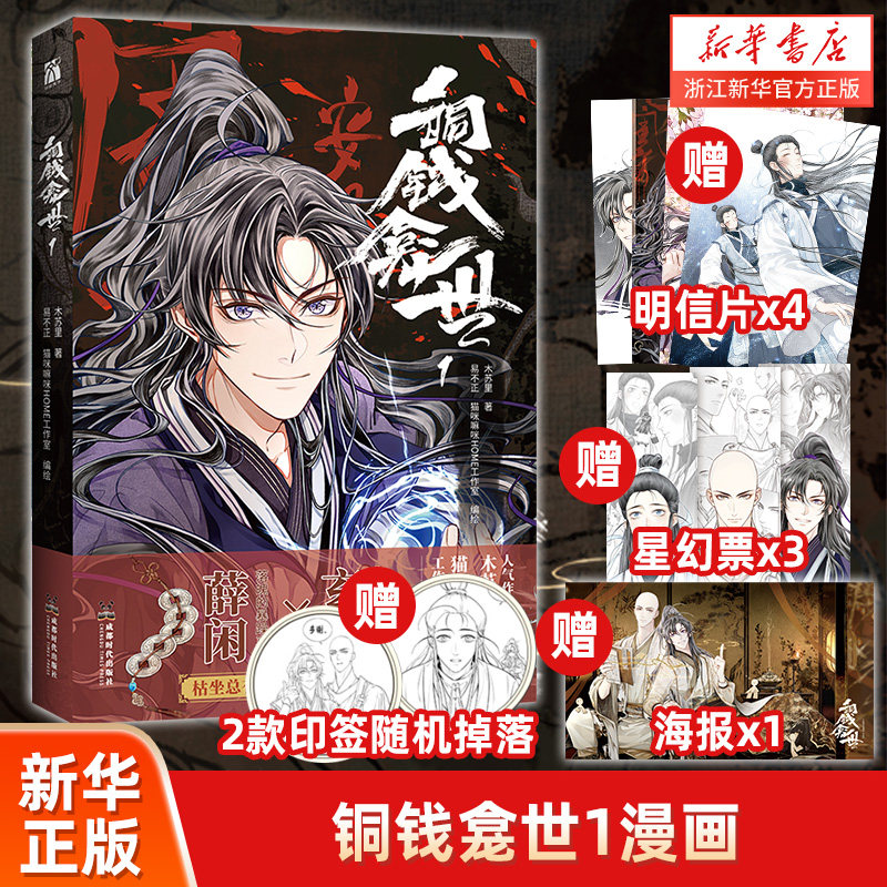 铜钱龛世木苏里漫画-铜钱龛世木苏里漫画促销价格、铜钱龛世木苏里漫画