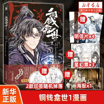 铜钱龛世木苏里漫画-铜钱龛世木苏里漫画促销价格、铜钱龛世木苏里漫画