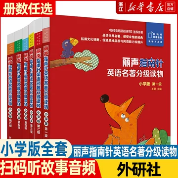 五年级英语分级读物-五年级英语分级读物促销价格、五年级英语分级读物