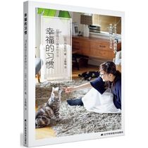 The Habit of Happiness(the way to create a daily little happiness)