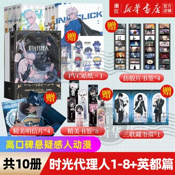 时光代理人漫画书-时光代理人漫画书促销价格、时光代理人漫画书品牌- 淘宝