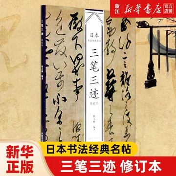 日本书法-日本书法促销价格、日本书法品牌- 淘宝
