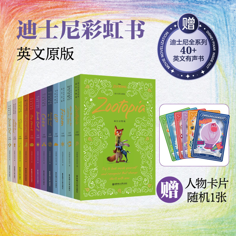 特典付き迪士尼英文原版全彩赠迪士尼人物卡 赠40+英语学习有声书 全6册英語小説 迪士尼英语书-迪士尼英语书促销价格、迪士尼英语书品牌- 淘宝
