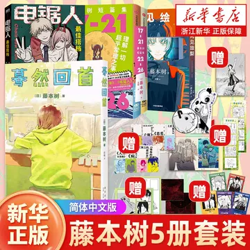 Amazon.co.jp: 台湾限定 ルックバック 絶版 藤本樹先生 : おもちゃ