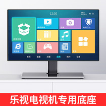 LeTV TV base special bracket desktop shelf 32 55 65 inch desktop seat frame tripod LCD Universal