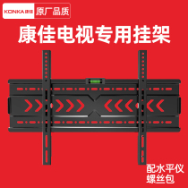 Konka TV wall rack dedicated 32 55 60 65 70 inch display Universal Wall universal bracket