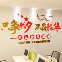 Company corporate culture wall layout team staff inspirational slogan 3d acrylic three-dimensional wall stickers office decoration