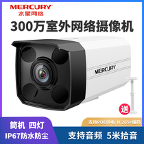 MERCUERY Mercury security camera 3 million H 265 outdoor cylindrical Bolt monitoring poe power supply infrared night vision 1080p HD monitoring device camera