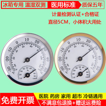 Triple Print Home High Precision Refrigerator Special Temperature And Humidity Meter Hospital Pharmacy Kitchen Freezer Refrigerated Professional High Precision