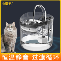 Cat water dispenser smart constant temperature circulation filter plug-in not automatic water dispenser mobile faucet pet supplies