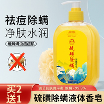 Sulphur body Bath Dew de-mite liquid soap Back to back Acne Removing to mite Mite Net Mite for male and female soap Soap Lotion