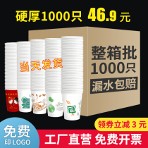 Disposable paper cups household water cups commercial logo custom printed logo 1000 padded office wedding box