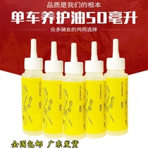 Bicycle lubricating oil chain oil mountain bike front fork oil bicycle chain oil oil Road car maintenance oil accessories