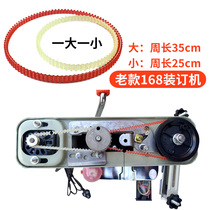 Binding Machine Belt Universal 168 Yunguang Electric Aowei Belt Liqiao Financial Accessories Original Certificate Leather Ring