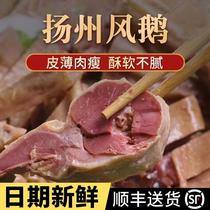 Yangzhou Special Produce Wind Goose Whole Vacuum Packed Old Goose Gift Box Yangzhou Cooked Food