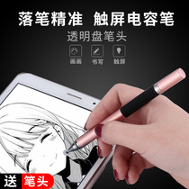 Suitable for iPad touch screen pen fine head painting Xiaomi Huawei mobile phone tablet universal touch capacitor