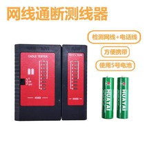 Multifunctional network line meter telephone line detector side line tool line tester Network Cable tester on-off check