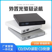 External USB CD CD CD writer DVD disc player notebook external computer mobile CD driver