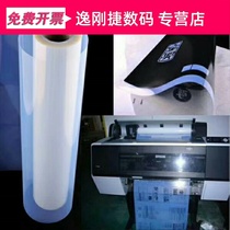 Inkjet waterproof film screen printing film roll milk white translucent film quick-drying film film printing film