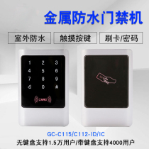 Metal touch password waterproof access control system set rainproof access control all-in-one machine magnetic lock brush card
