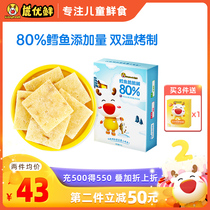 Deer excellent fresh cod fish crispy cod meat snack for children with 80% cod meat add baby snacks 48g