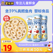Luyou fresh contains 39% cod puffs circle cookies Childrens snacks Baby childrens food baby snacks 36g