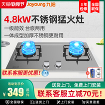 Jiuyang household stainless steel gas natural gas double stove Embedded liquefied gas fire stove Desktop gas stove