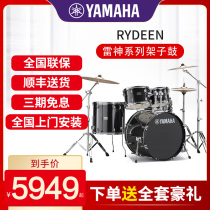 YAMAHA YAMAHA drum set RYDEEN Thor adult professional playing children beginner jazz drum
