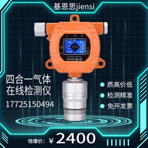Fixed four-in-one gas detector oxygen carbon monoxide hydrogen sulfide combustible online monitor alarm