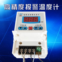 Intelligent temperature alarm upper and lower limits adjustable breeding chicken house ultra-high temperature alarm warehouse low temperature alarm horn